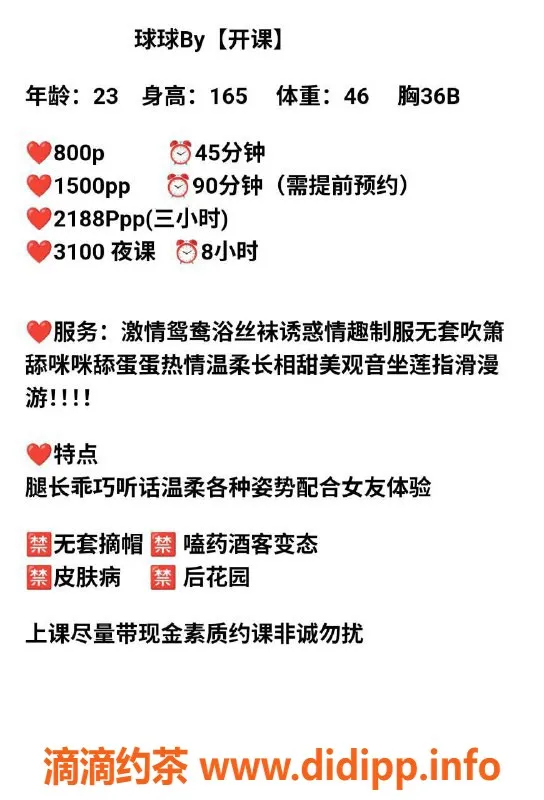 广州楼凤-广州白云 球球 出售800元服务，1500元全套体验！
