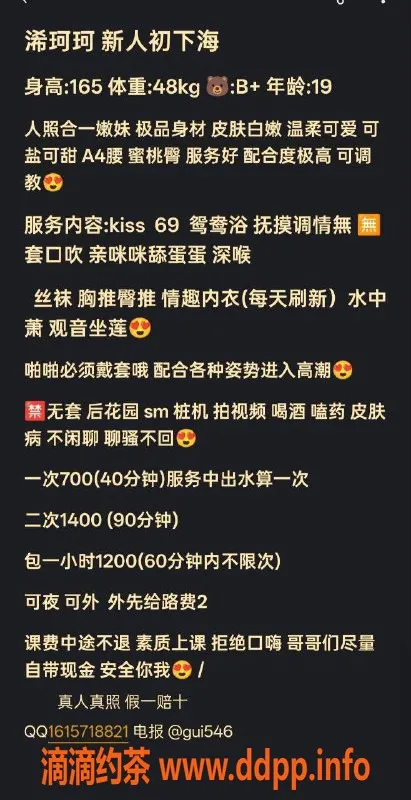 广州楼凤-广州天河 浠珂珂 700元私密服务推荐