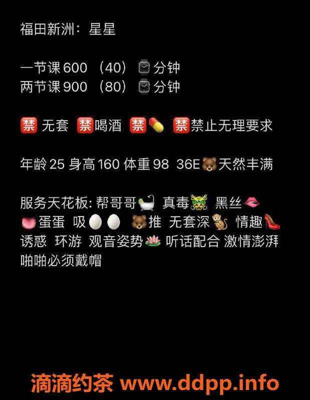 深圳楼凤-福田星星，600元畅享温暖体验