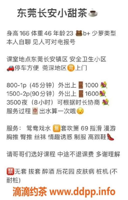 深圳楼凤-长安小甜茶，800起，专业服务专属享受