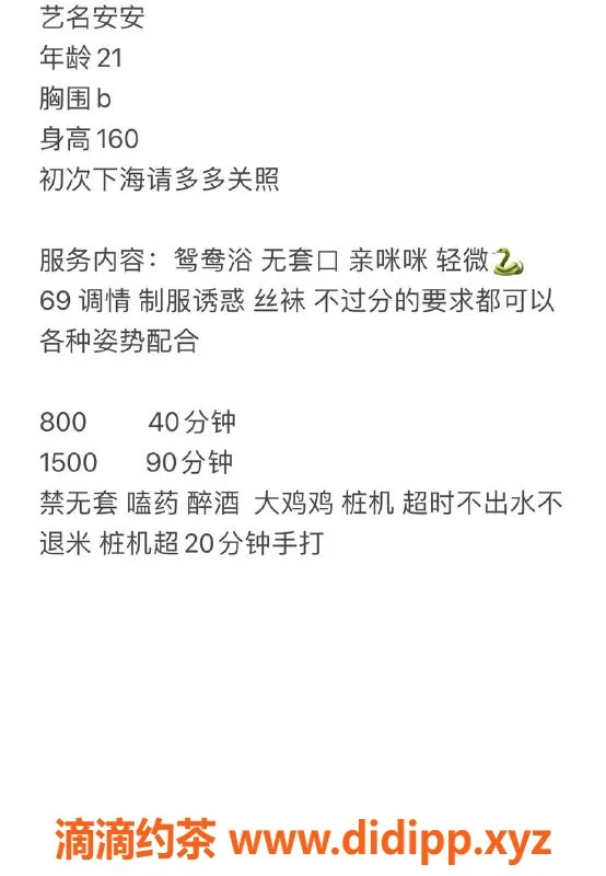 广州楼凤-越秀嫩妹安安，独特舌吻与鸳鸯浴体验