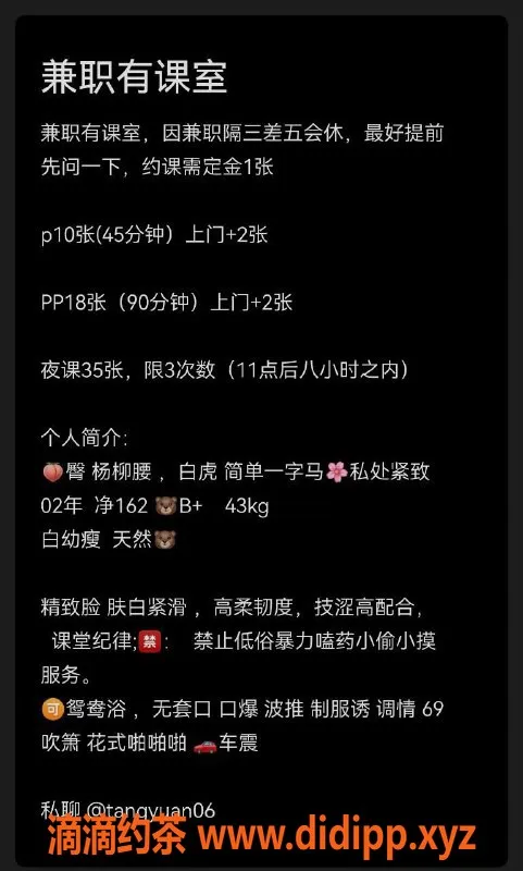 广州楼凤-天河嫩妹汤圆，10P夜课等你体验