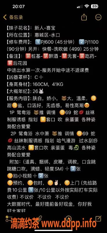 惠州楼凤资源信息,惠城区喜宝，身材火辣，热情服务等你来体验！