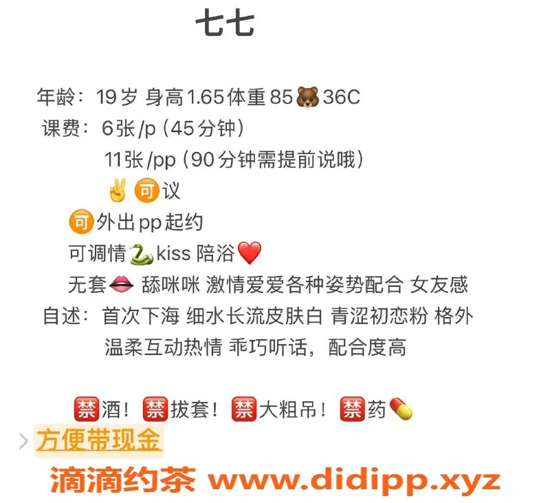 成都楼凤-成华区七七：颜值车，灵动嫩妹，6P代聊服务