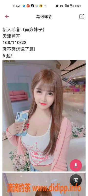 天津楼凤-塘沽丽景胜和园，双向机器人服务体验