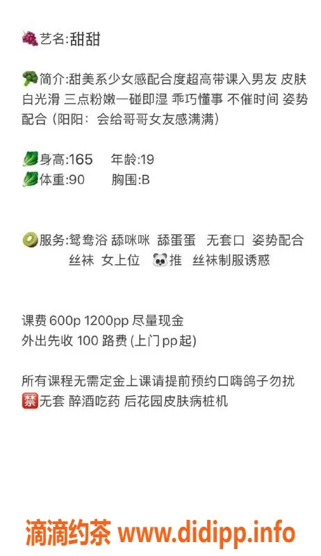 湛江楼凤-甜甜，身高165，气质佳，服务多样，性价比高