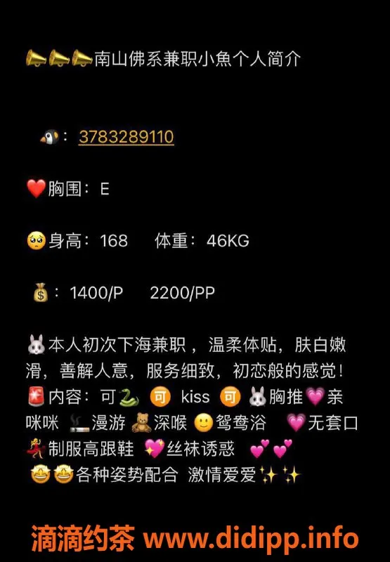 深圳楼凤-深圳南山小鱼，1400元私密服务