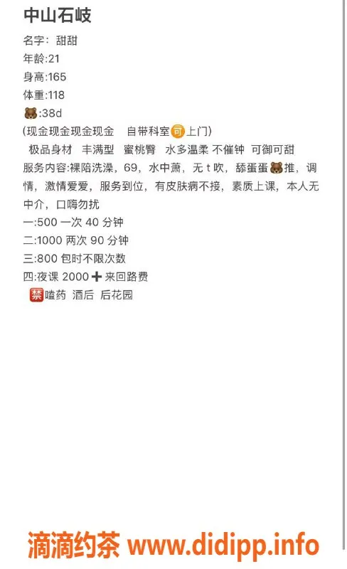 中山楼凤-石岐甜甜，21岁，38D，服务500起