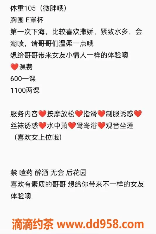 深圳楼凤资源信息,罗湖朵朵 160cm E罩杯 600元品质服务