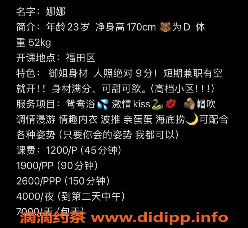 深圳楼凤-福田高挑御姐娜娜，23岁170D 52kg热情服务