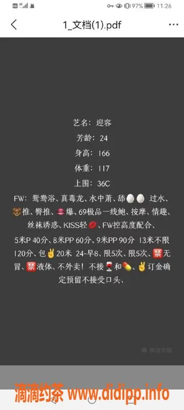 广州楼凤-广州天河迎容儿，500元体验绝佳服务