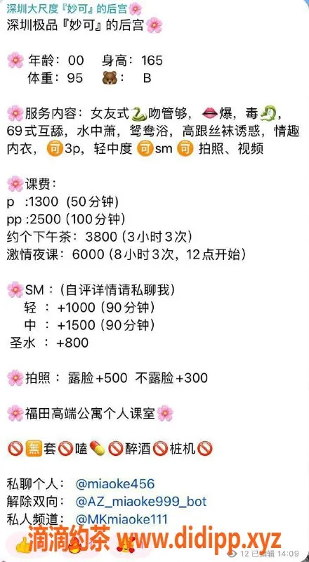 深圳楼凤-福田妙可，1300元享奢华服务