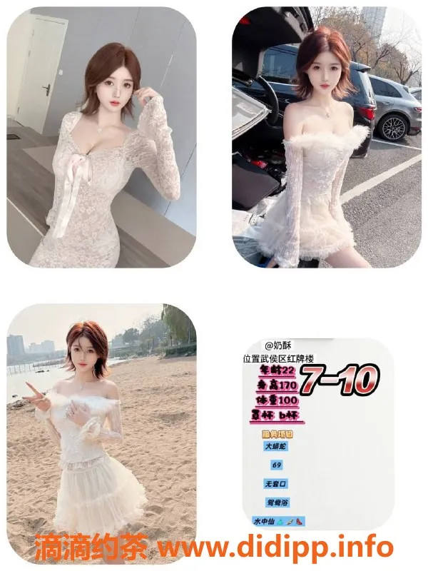 成都楼凤资源信息,武侯区御姐车奶酥，身材火辣，服务超赞！