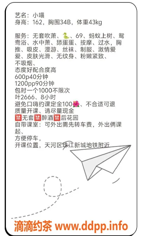 广州楼凤资源信息,天河区小喵，颜值高，性价比超赞！