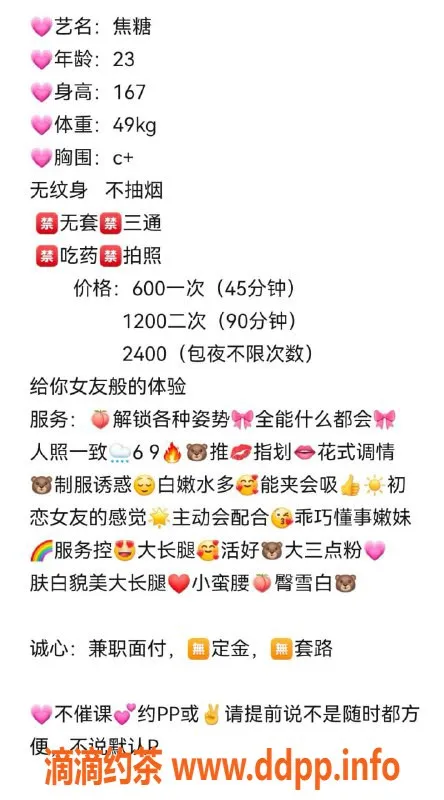 广州楼凤-天河焦糖嫩妹，600元水费69服务体验