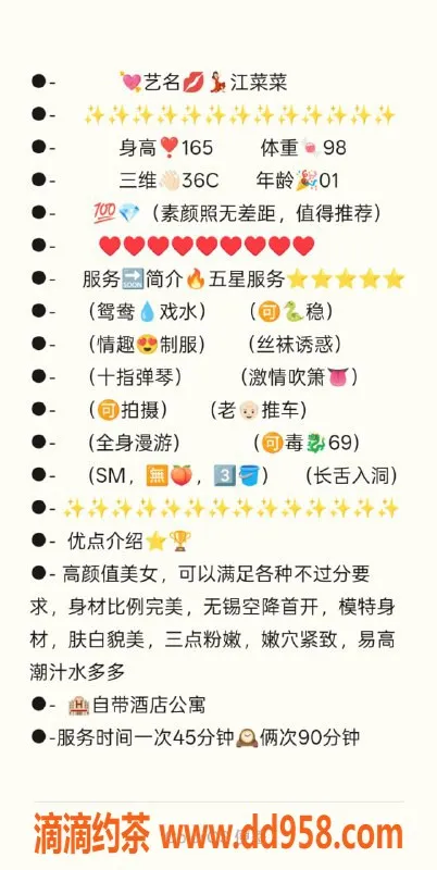 无锡楼凤-梁溪区高颜值江菜菜 165cm 49kg 内部价1100p起