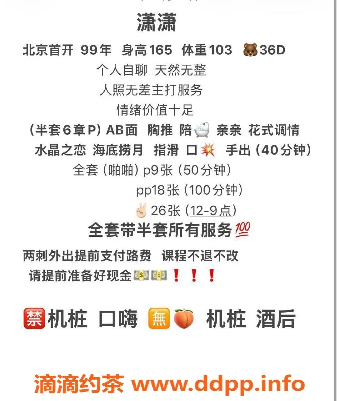 北京楼凤-朝阳工体潇潇，99年165cm，茶费9元