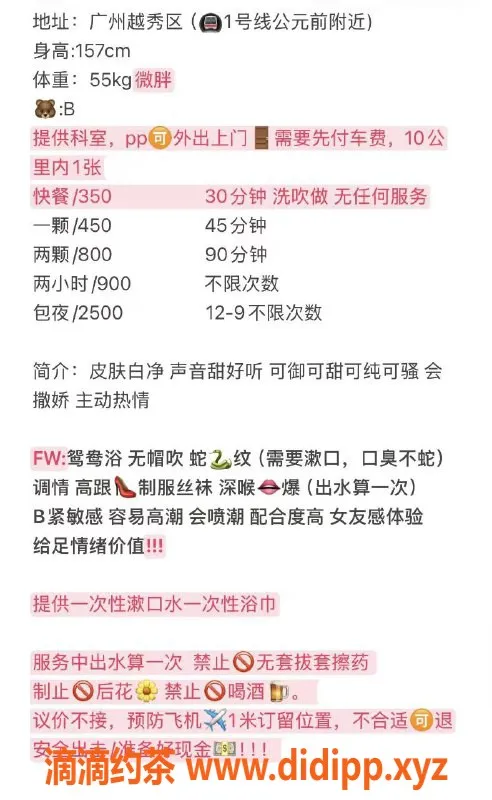 广州楼凤-越秀梦曦，450元深喉夜课，BBW女神