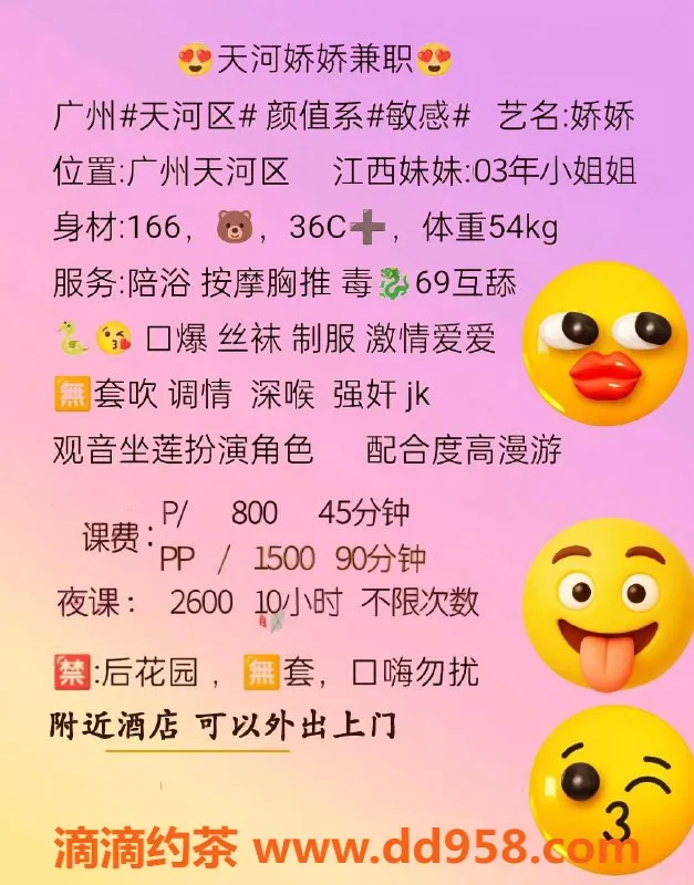 广州楼凤-天河娇娇，800元享受多种服务