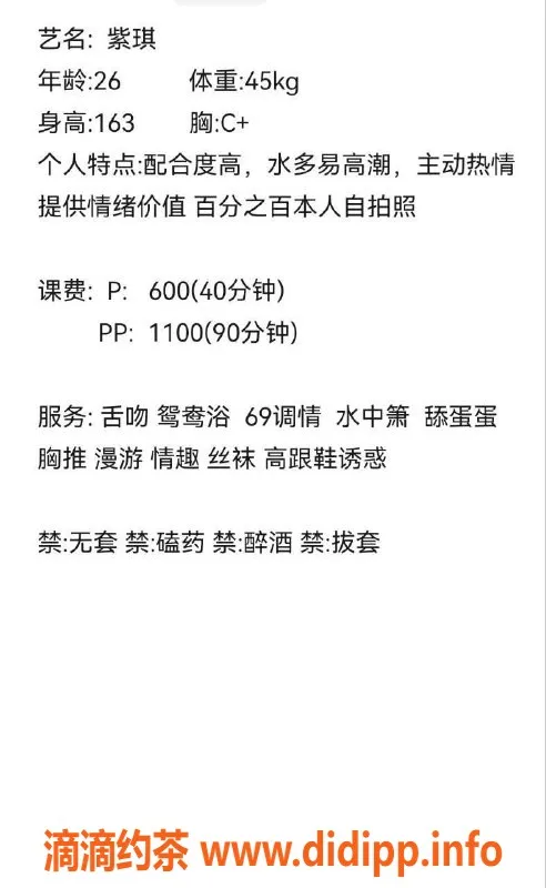 湛江楼凤-湛江紫琪，御姐400p，服务超值体验