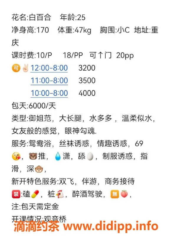 重庆楼凤资源信息,新老师百合，服务优质，欢迎预约