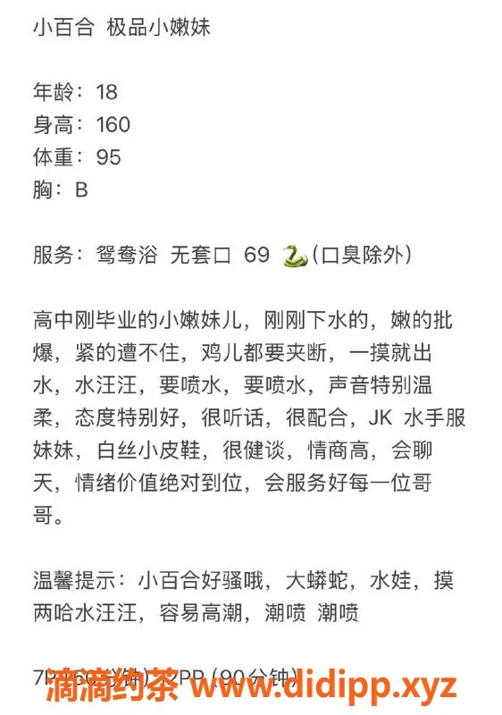 成都楼凤-武侯区小百合，魅力嫩妹7P服务