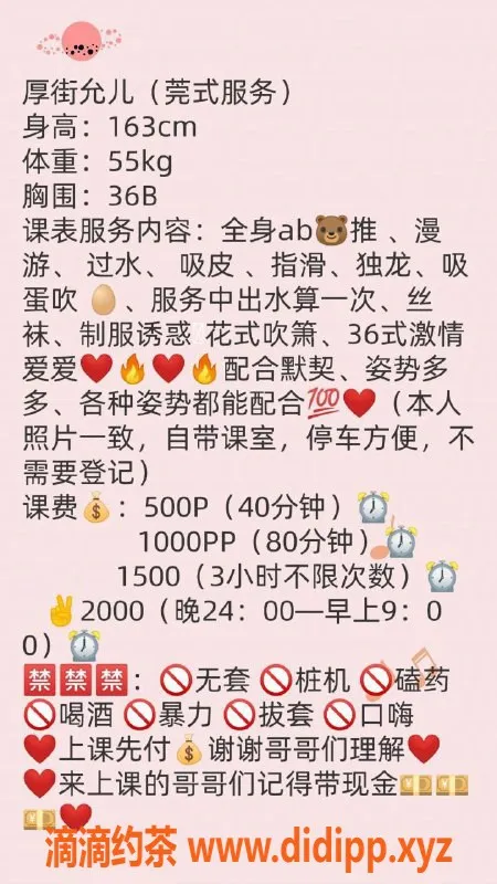 东莞楼凤-厚街允儿 - 服务型，500起价