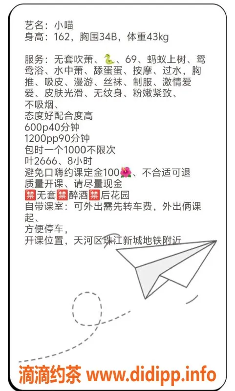 广州楼凤-天河区小喵御姐，B罩杯，服务多样化