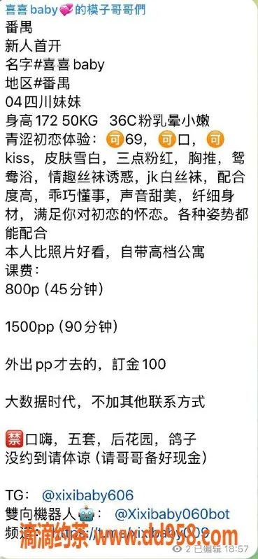 广州楼凤资源信息,广州番禺喜喜，性价比超高800元起
