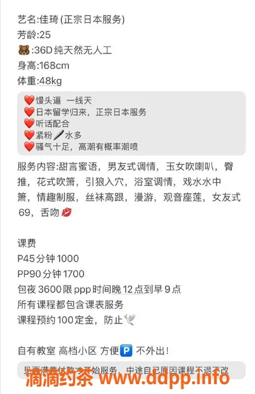 广州楼凤-广州天河佳琦，身材火辣，服务超赞！