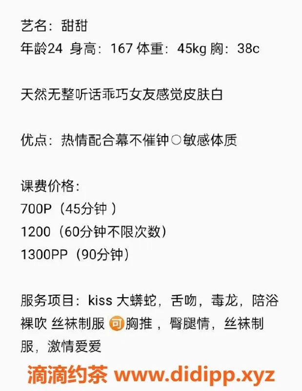 广州楼凤-天河甜甜：御姐大胸，撩人舌吻等你体验