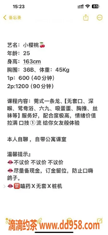 中山楼凤-西区小樱桃 36B 25岁 课时600起