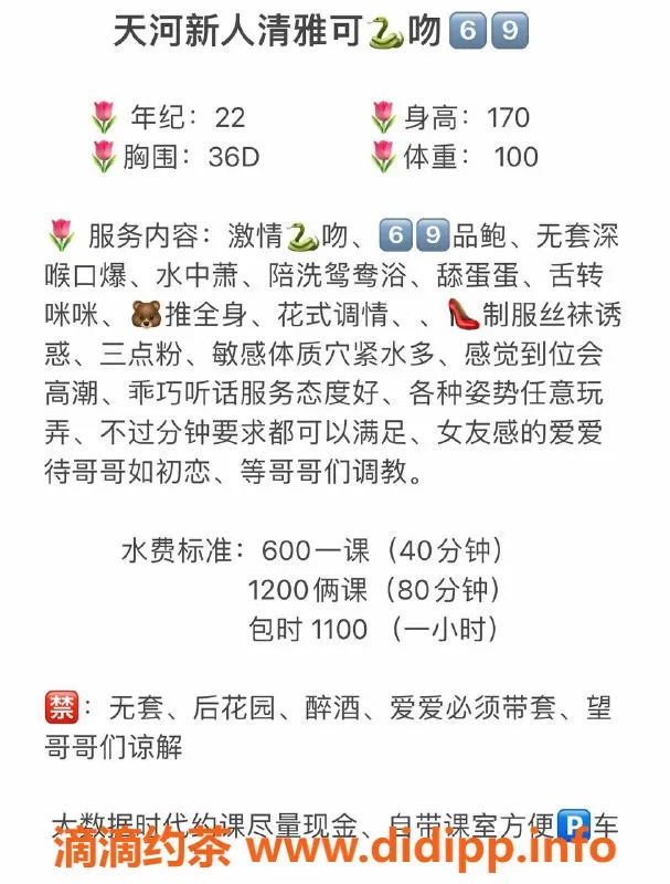 广州楼凤-天河清雅，6P御姐大胸舌吻服务