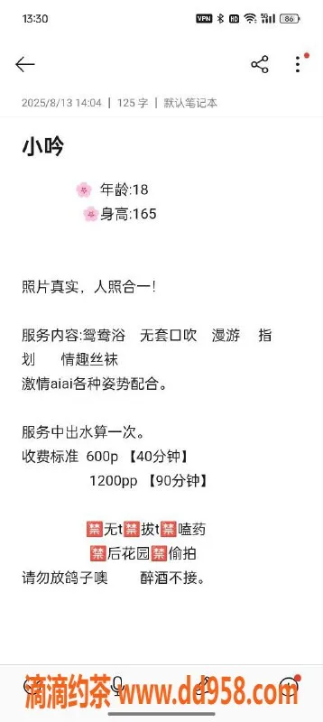 中山楼凤-古镇小吟，18岁B罩杯，600元体验