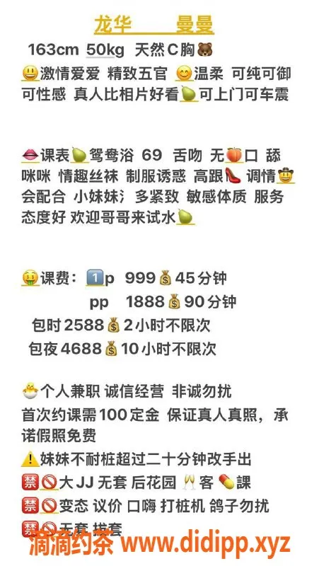 深圳楼凤-龙华曼曼，超值999元服务等你来体验！