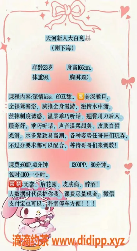 广州楼凤-天河御姐大白兔，身材火辣，6P体验