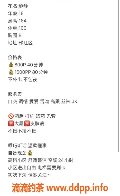 扬州楼凤-扬州邗江静静，青春肤色，服务一流