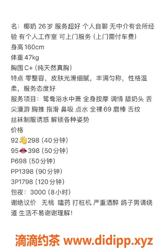 深圳楼凤-福田 椰奶，160cm C罩杯，消费398起
