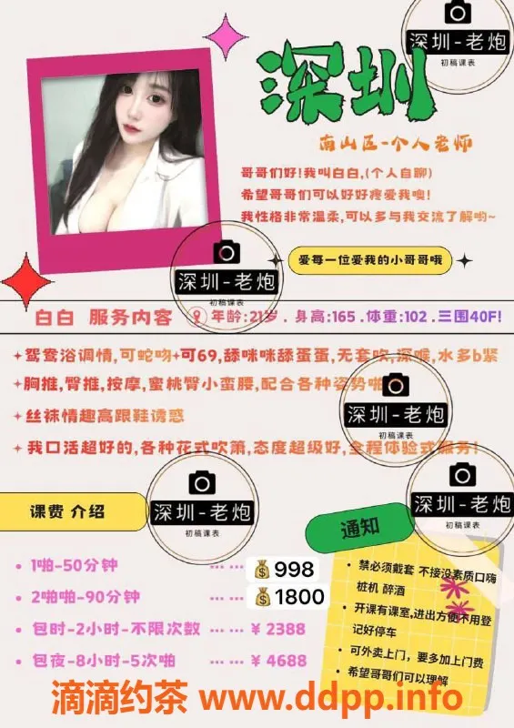 深圳楼凤资源信息,南山白白，165cm F罩杯，998起