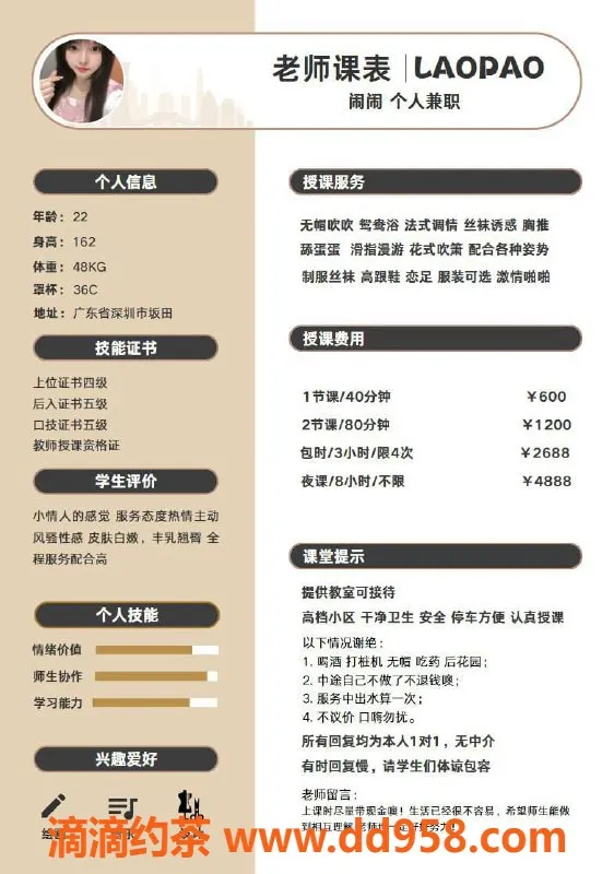 深圳楼凤-坂田闹闹，600p起，已视频认证老师