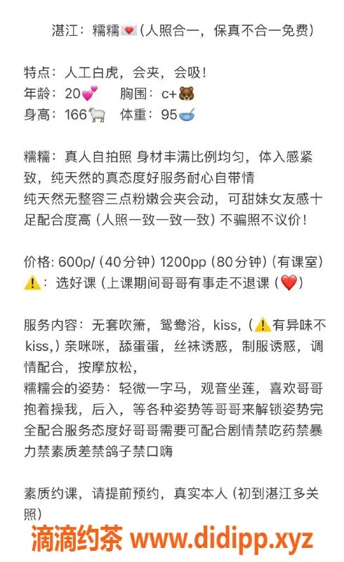 湛江楼凤-湛江嫩妹糯米，600魅力等你来体验