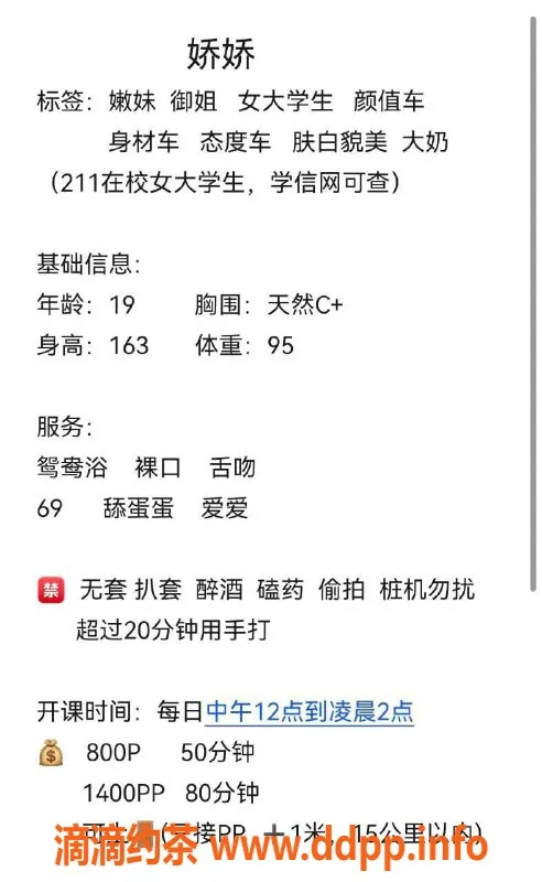 成都楼凤-成华区娇娇，身材火辣，态度超好！