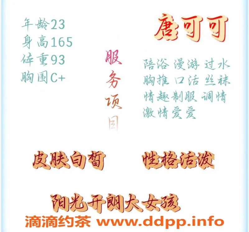 赣州楼凤-赣州唐可可，165高46重，性感活泼随行