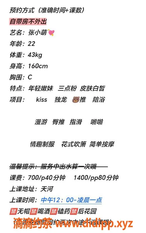 广州楼凤-天河张小萌，课费700，服务品质顶呱呱！