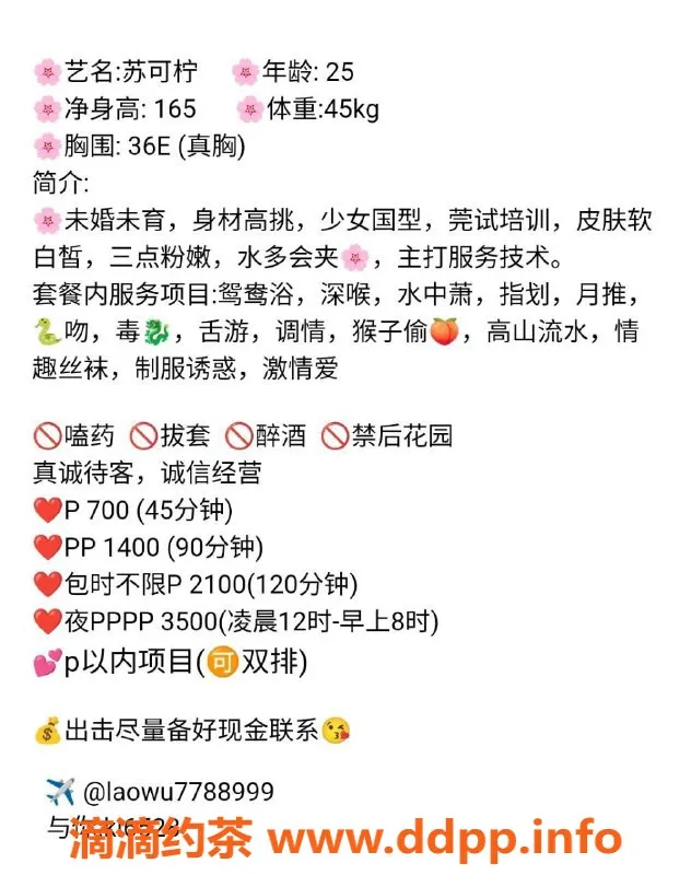 广州楼凤-天河苏可柠，700元超值服务体验