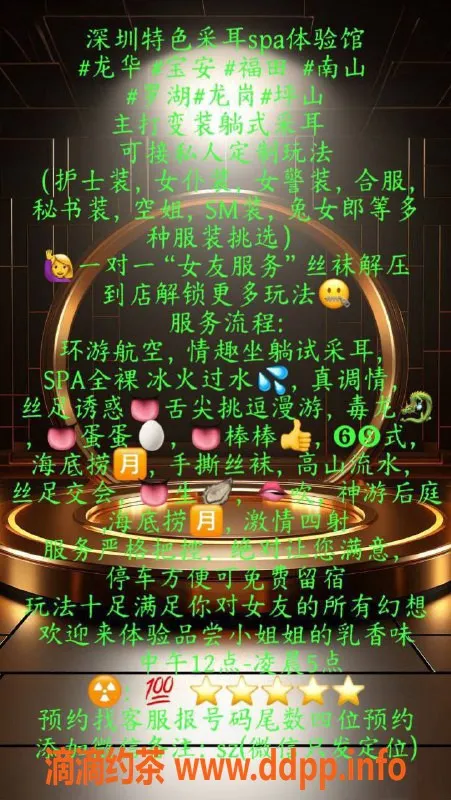 深圳spa会所资源信息,深圳采耳SPA体验，情趣无限