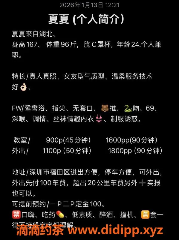 深圳楼凤-深圳福田夏夏，900元私密享受，御姐风情