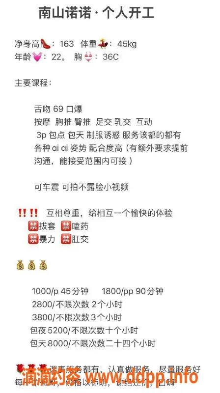 深圳楼凤-南山艺名诺诺，双向服务1000p起