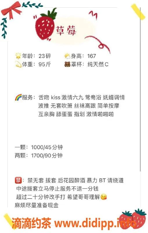 深圳楼凤-福田草莓，超值服务1000p起，尽享魅力体验