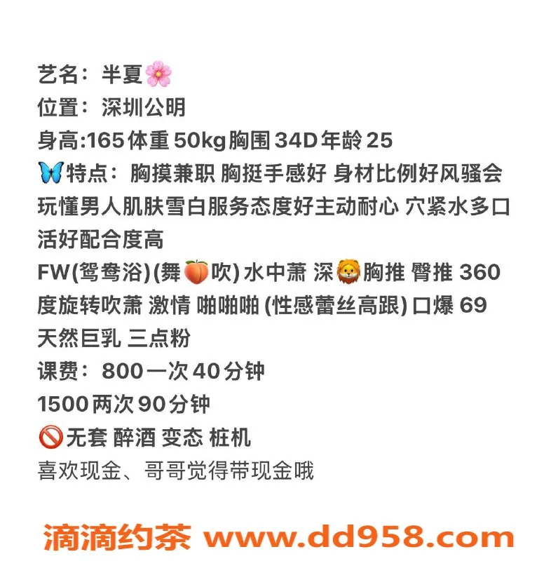 深圳楼凤-公明艺名半夏，价格800p，视频认证放心服务